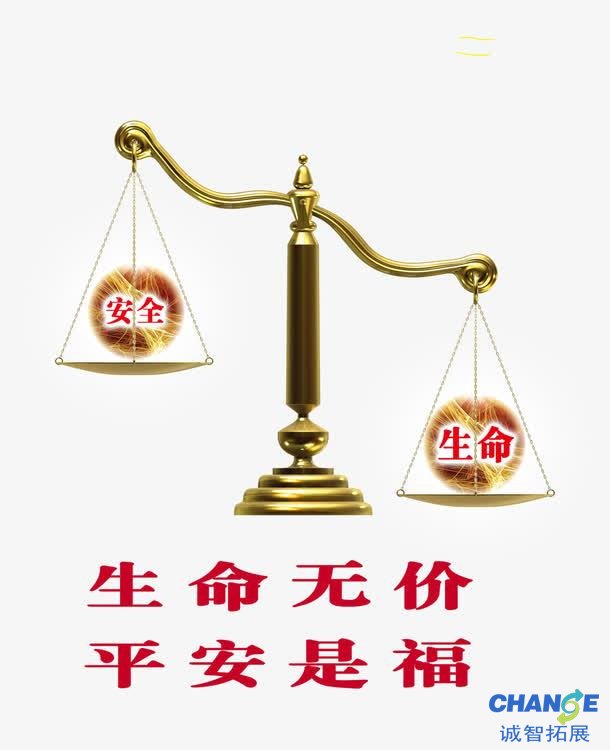 安全生产标语口号