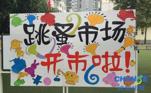 跳蚤市场口号