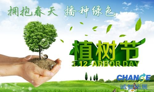 植树节口号
