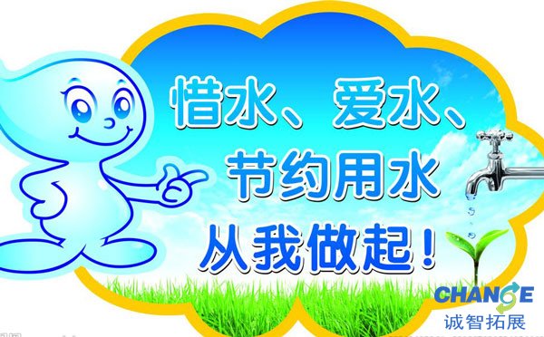 节约用水口号
