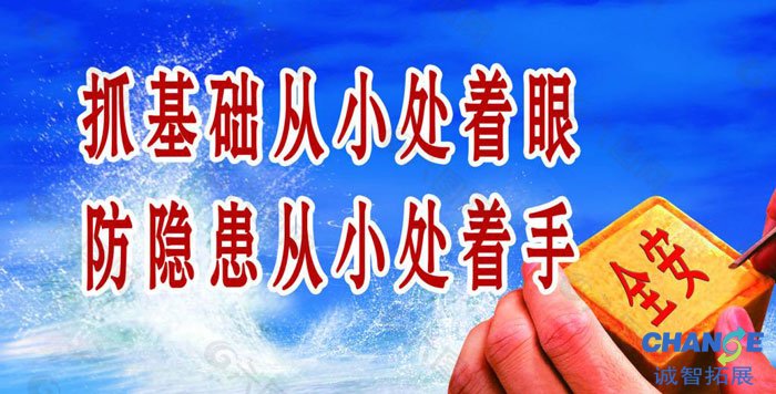 安全标语口号