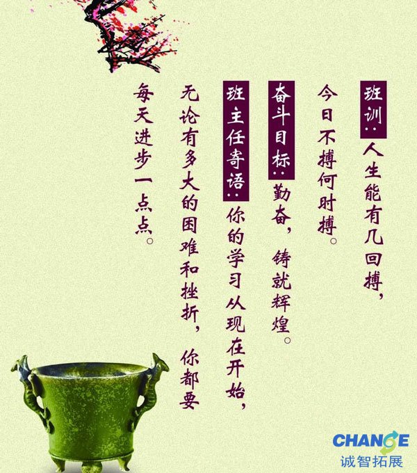 高中班训