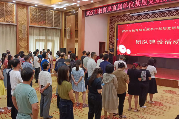 武汉市教育局团建活动