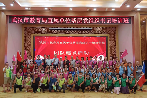 武汉市教育局团建活动