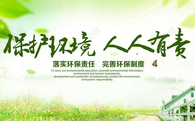 绿色环保标语