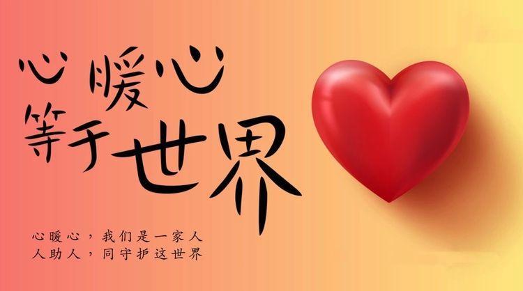 献爱心标语