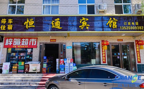 洛阳龙门恒通宾馆