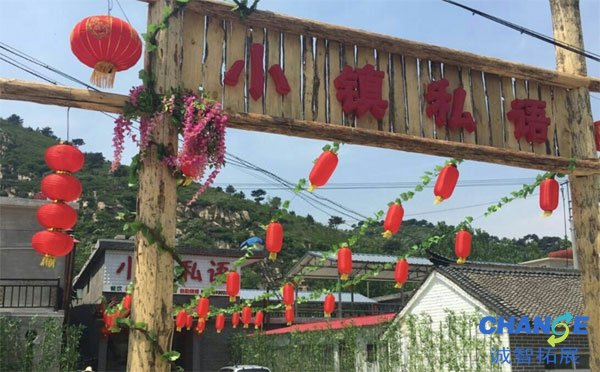 涞源白石山小镇私语农家院