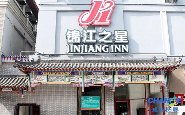 锦江之星(开封清明上河园龙亭店)