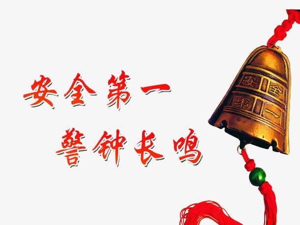 安全月标语