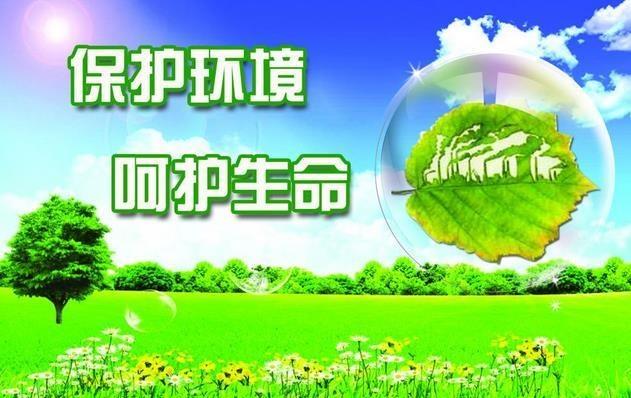 保护环境的标语