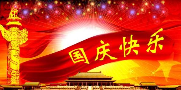 国庆活动主题