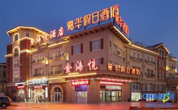 嘉华假日酒店(大连黄金海洋发现王国店)