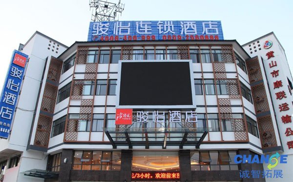 骏怡连锁酒店