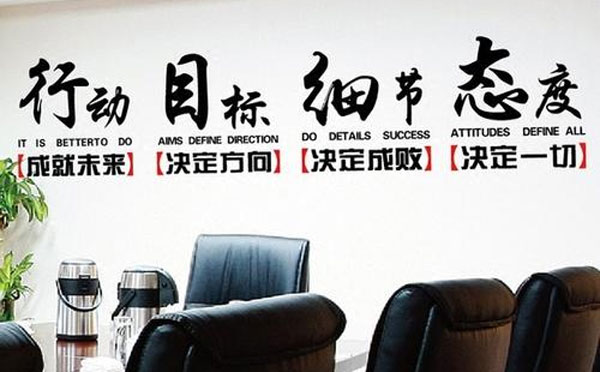 会议室标语