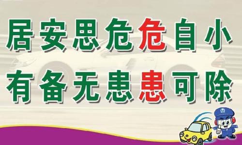 安全标语大全