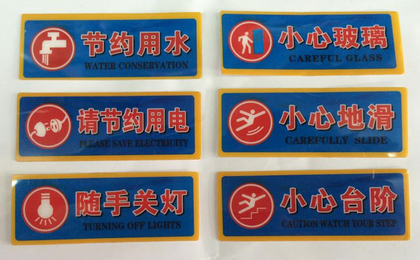 公共场所标语