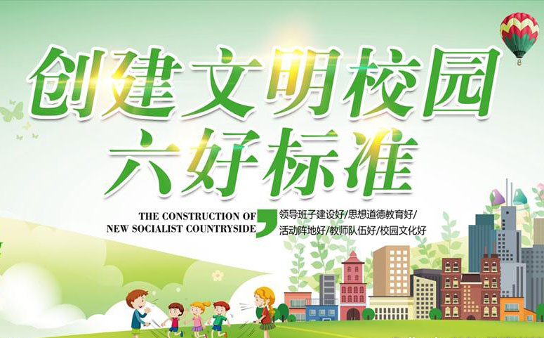 创建平安校园标语