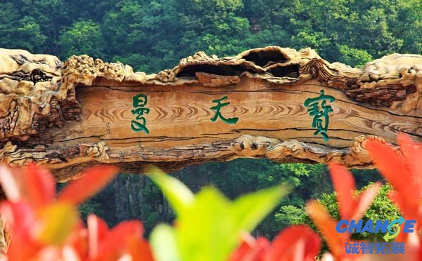 宝天曼景区信息