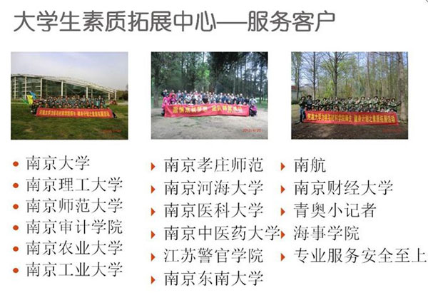 南京大学生素质拓展训练/春秋游/班级/社团活动