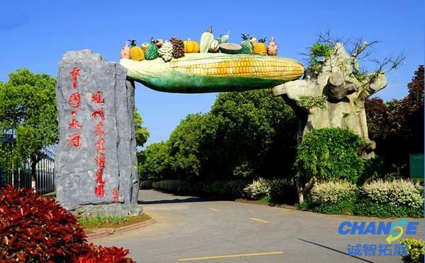 长春现代农业博览园