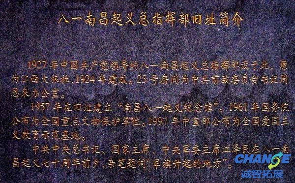 旧址建造