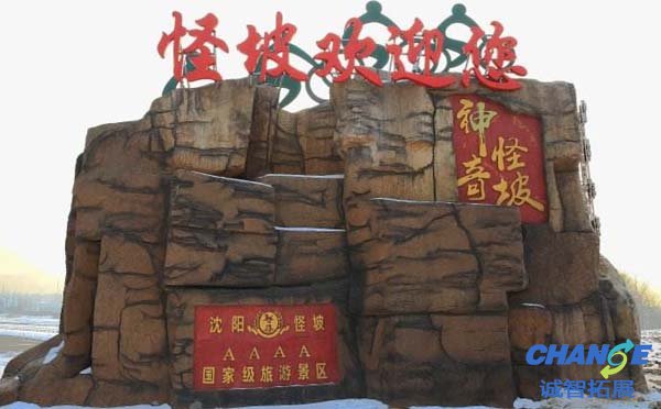 沈阳怪坡成名原因