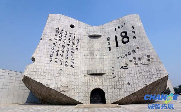 “九·一八”历史博物馆历史意义