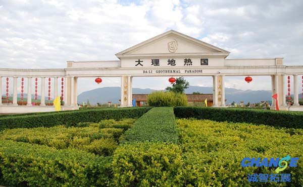 大理地热国园区别墅