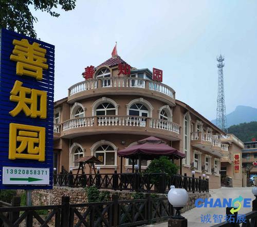 九山顶吉祥如意楼农家乐