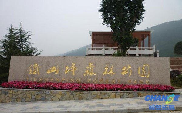 铁山坪森林公园
