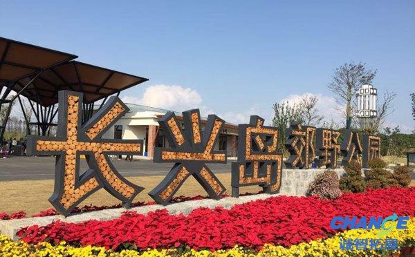 长兴岛郊野公园