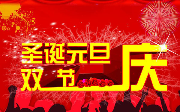 元旦主持稿