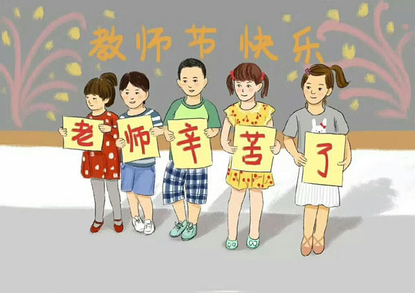 教师节节目串词