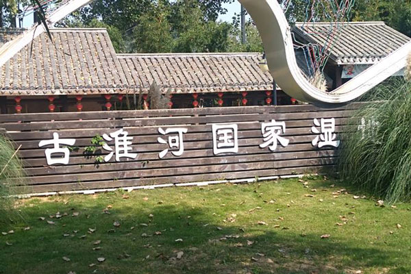 淮安市清江浦区热门景点推荐 淮安市清江浦区十大著名旅游景点