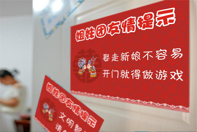 结婚伴娘堵门流程 伴娘怎么堵门