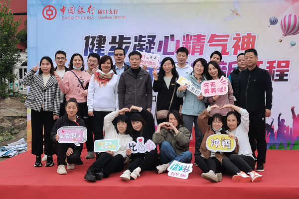 中国银行硚口支行健步走活动