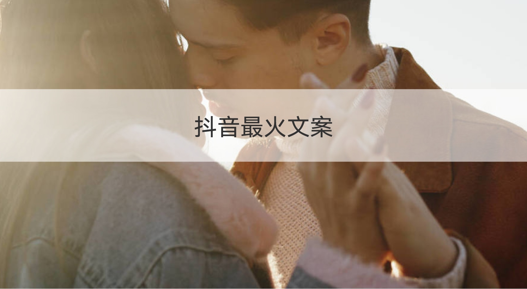 抖音最火文案 年龄文案最近很火的
