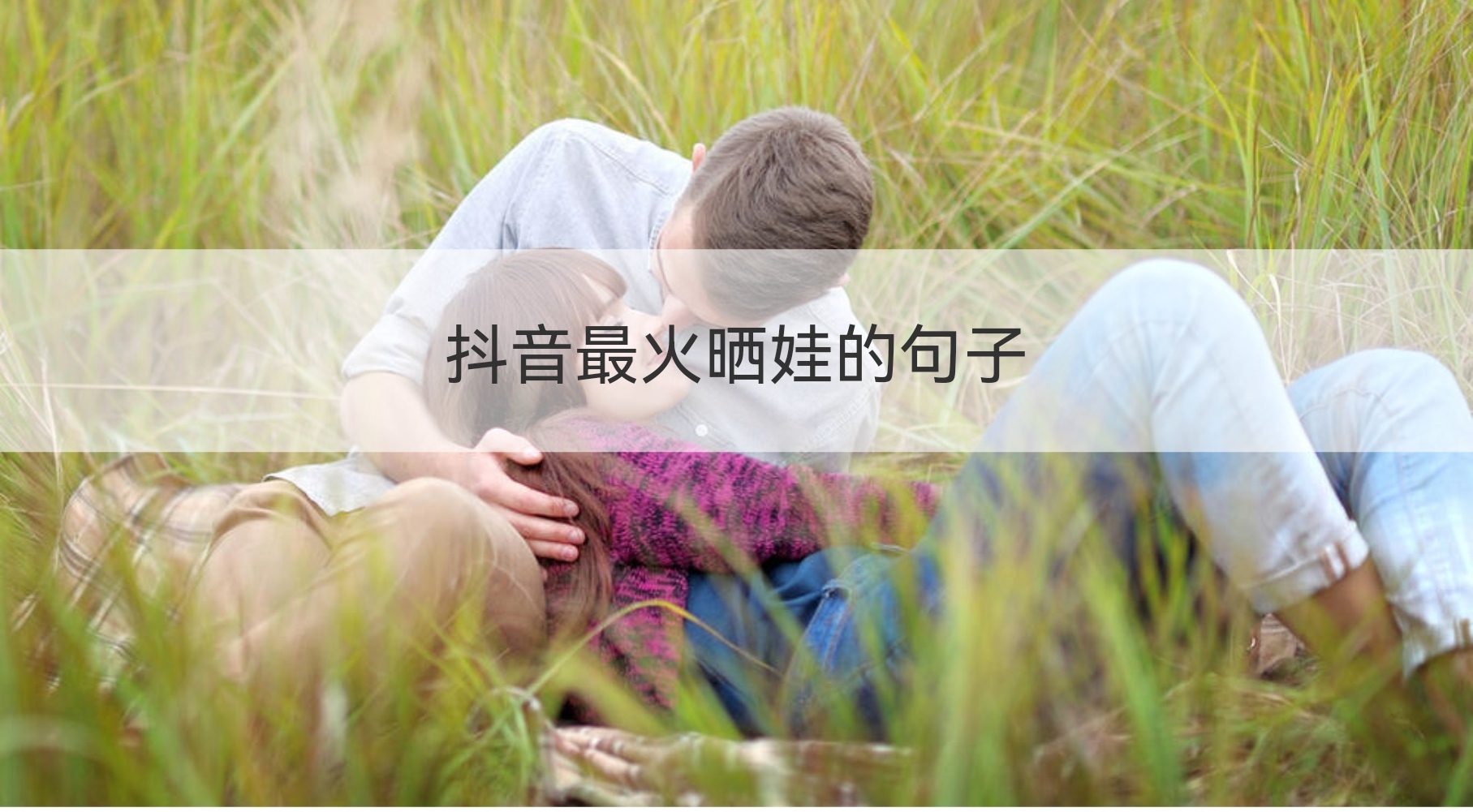 抖音最火晒娃的句子  一儿一女抖音最火晒