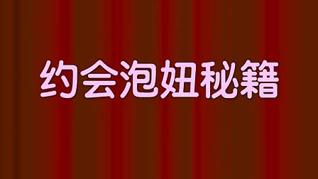 男生追女生的正确态度和方式 泡妞秘籍宝典