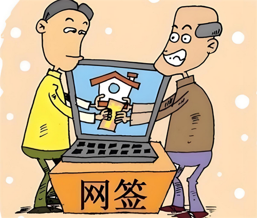 房屋网签怎么查询(图2)