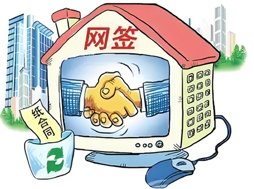 房屋网签怎么查询(图1)
