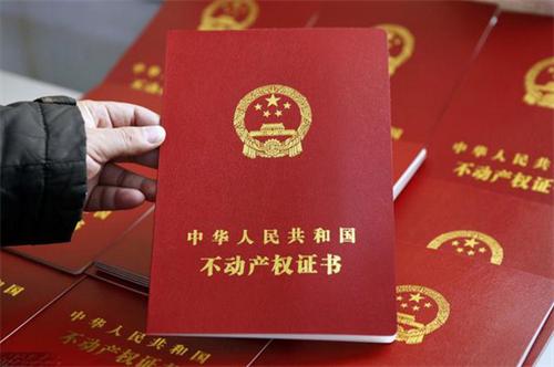 不动产登记证明和不动产权证书区别是什么(图4)