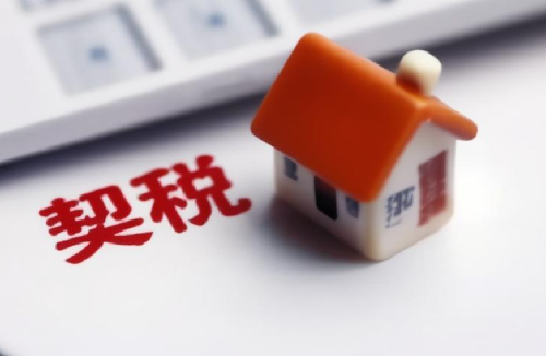 契税交了多久可以拿到房产证(图1)