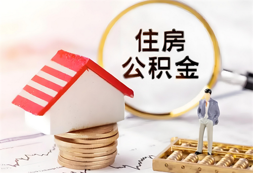 深圳公积金最高缴费基数是多少(图4)