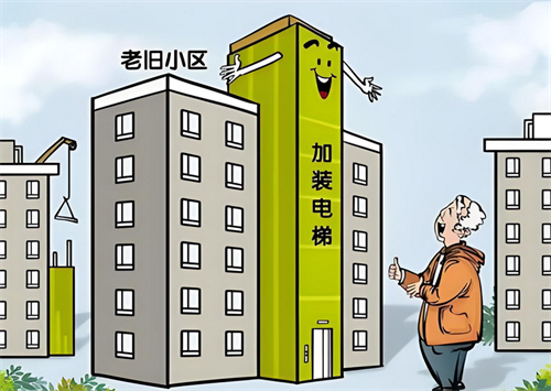 哪些旧楼不能装电梯(图2)
