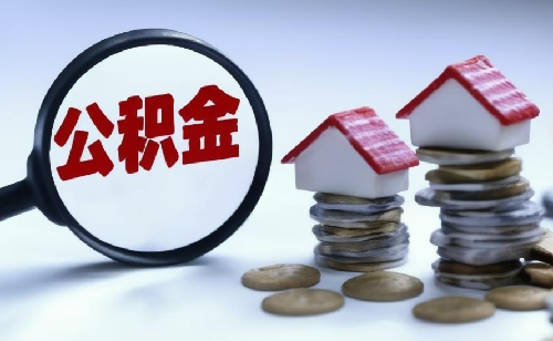 公积金贷款在哪里查询(图3)