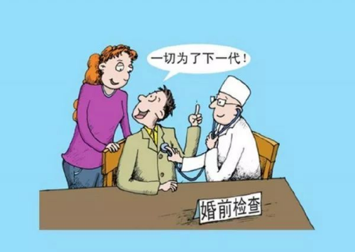 婚检有必要吗 婚检报告单双方公开吗(图1) 婚检有必要吗 婚检报告单双方公开吗(图1)