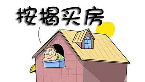 离婚后多久买房算首套房 首套房的定义(图4) 离婚后多久买房算首套房 首套房的定义(图4)