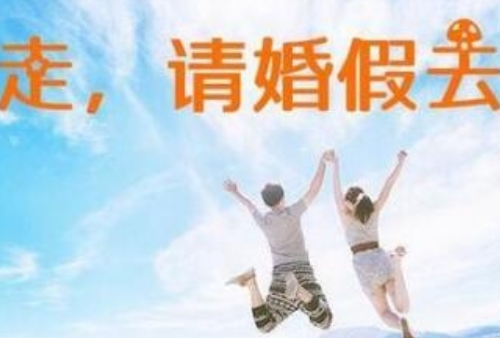 湖北晚婚假2021新规定 湖北生育假2021新规定有哪些(图4) 湖北晚婚假2021新规定 湖北生育假2021新规定有哪些(图4)